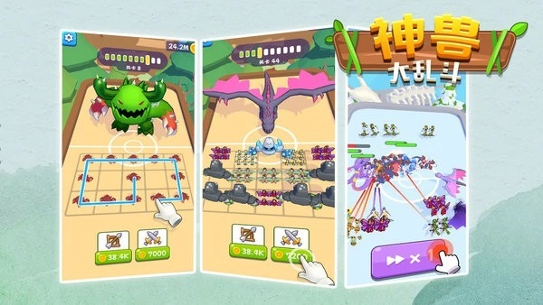 神兽大乱斗截图2