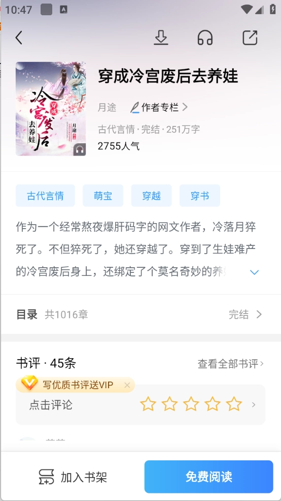 疯读小说免费安装手机版图1