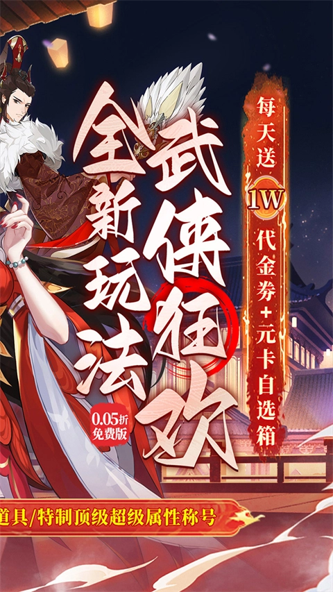 武林闲侠(折日赠万券版图2