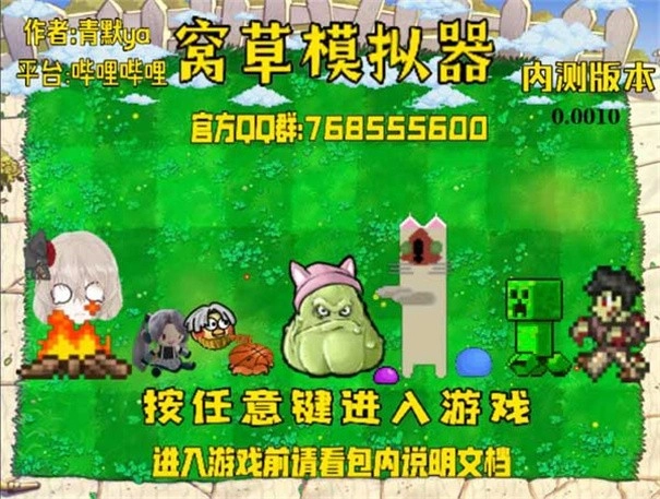 窝草模拟器植物大战僵尸图3