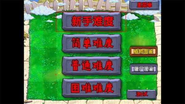 窝草模拟器植物大战僵尸图2