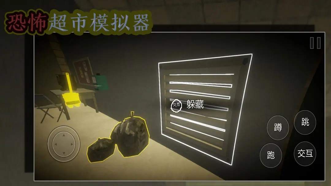 恐怖超市模拟器图4