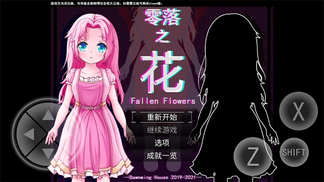 零落之花安卓版3