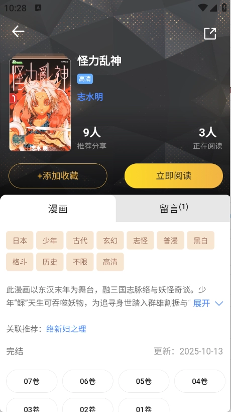 怪兽漫画最新版图5