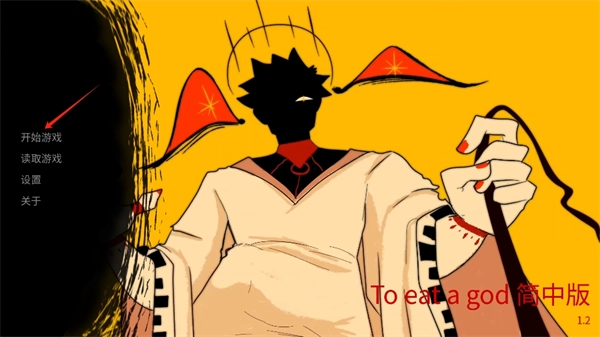 吃人天神(to eat a god)中文版图4