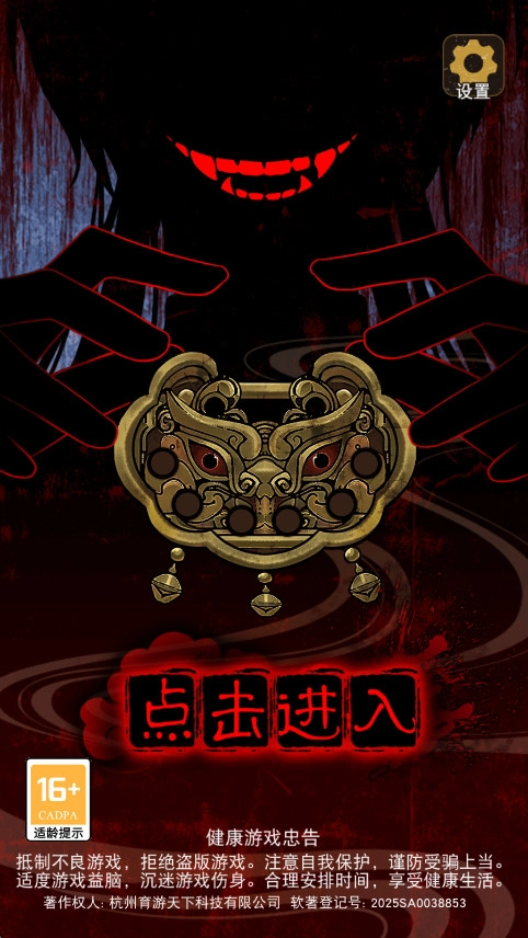 偿命锁免费版图3