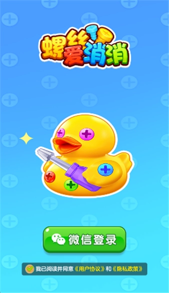 螺丝爱消消红包版图1