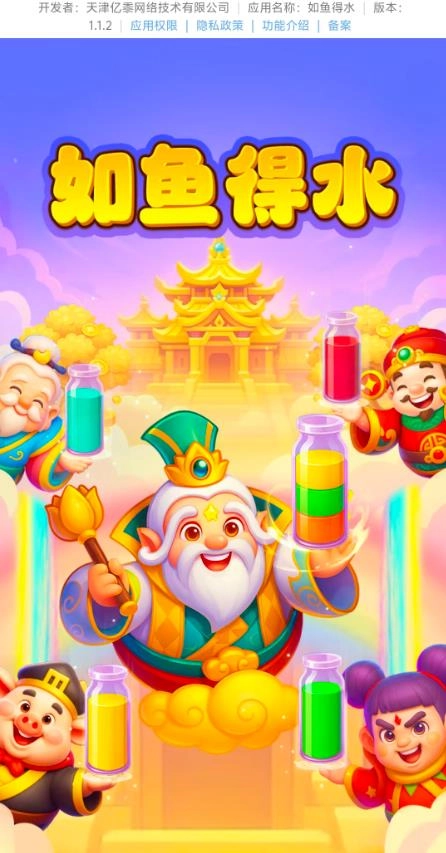 如鱼得水红包版图1