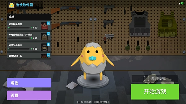 爆蛋行动最新版图5