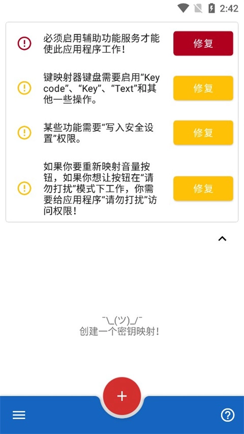 键映射器连点器中文版图3