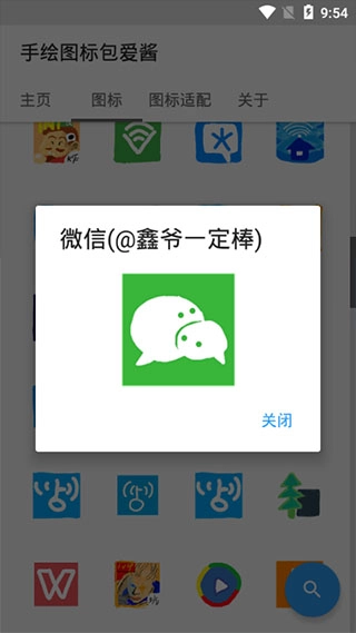 手绘图标包爱酱图5