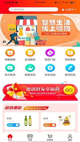 超腾智慧服务平台4