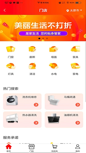 超腾智慧服务平台3