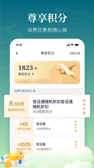 中银跨境go截图4