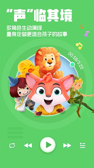 洪恩动画故事图4