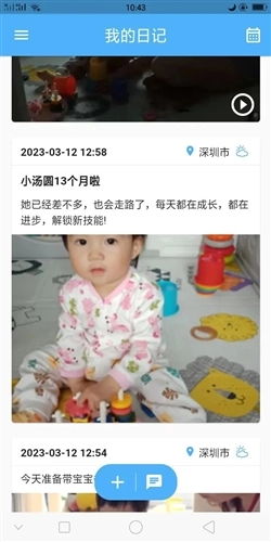 湾湾日记加密图2