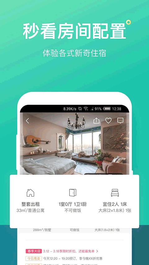 蚂蚁短租民宿截图3