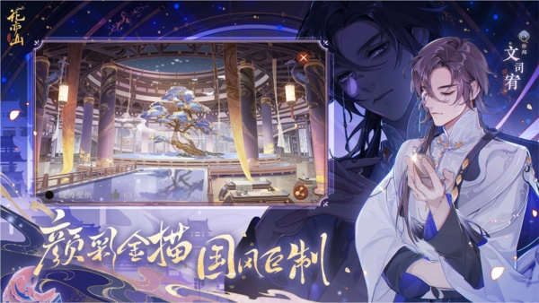 花亦山心之月网易渠道服图5