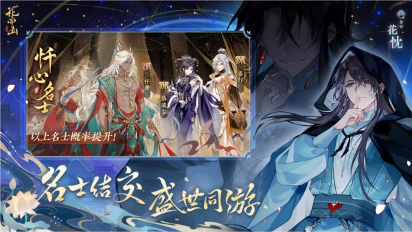 花亦山心之月网易渠道服图3