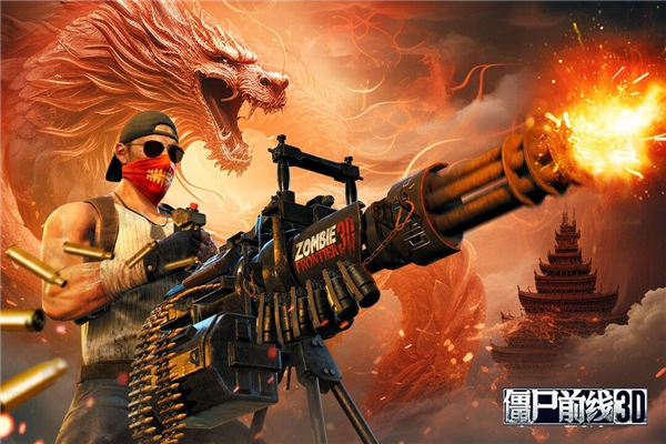 僵尸前线3dvivo版