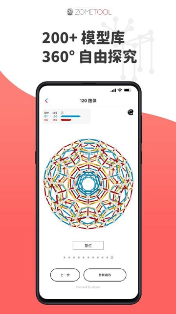 Zometool几何构建