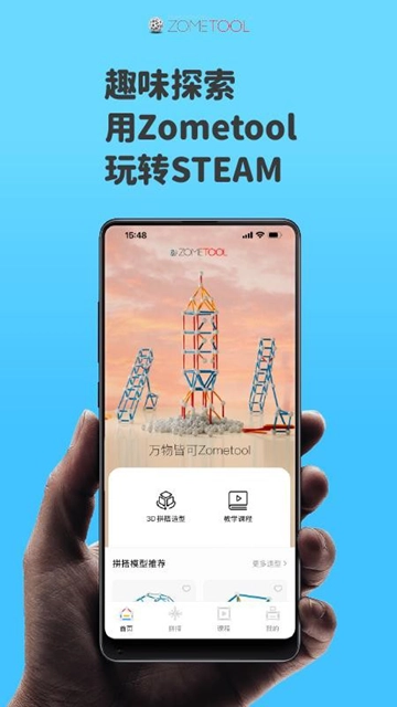 Zometool几何构建