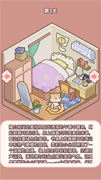 喵居物语手机版图1