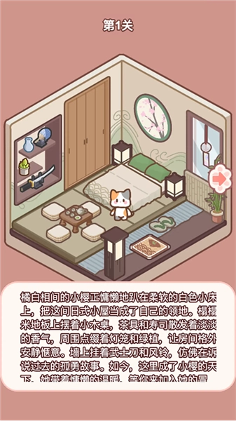 喵居物语手机版图2