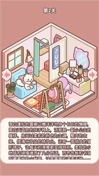 喵居物语手机版图3