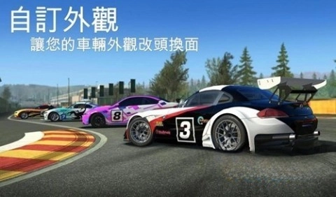 真实赛车3联机版图1