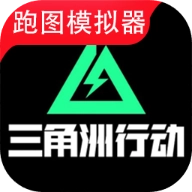 三角洲行动地图模拟器最新版