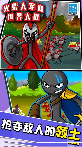 火柴人军团世界大战游戏图1