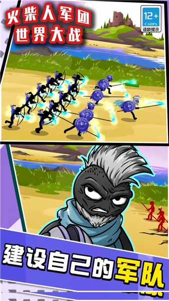 火柴人军团世界大战游戏图2