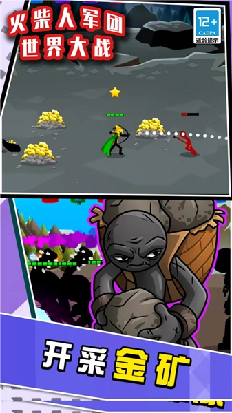 火柴人军团世界大战游戏图3