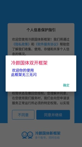 冷颜框架截图2