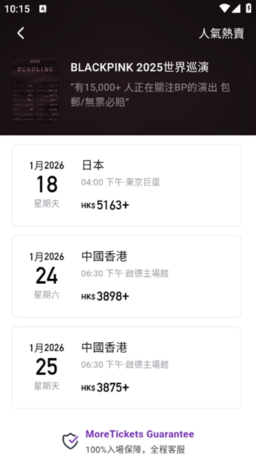 MoreTickets购票软件图2