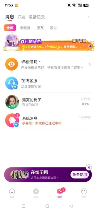 妙恋交友  安卓版图6