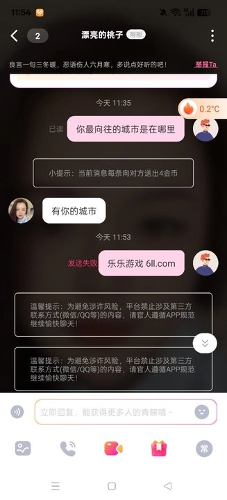 妙恋交友  安卓版图2