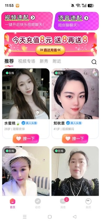 妙恋交友  安卓版图7