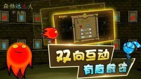 森林冰火人光明神殿图2