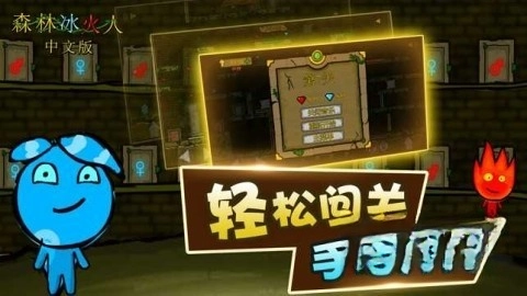 森林冰火人光明神殿图1