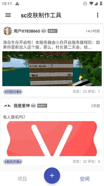 sc皮肤制作工具2026最新版4