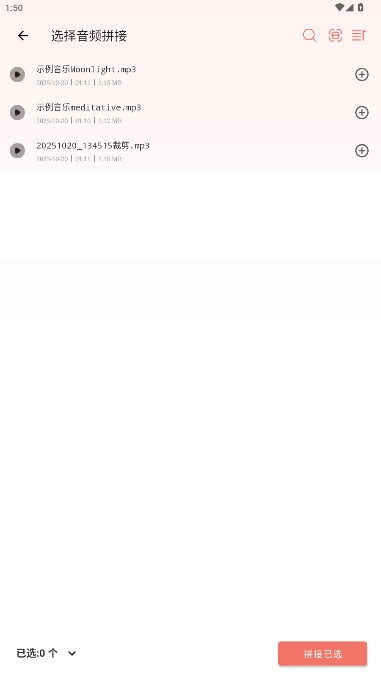 音频剪辑大师手机免费版2