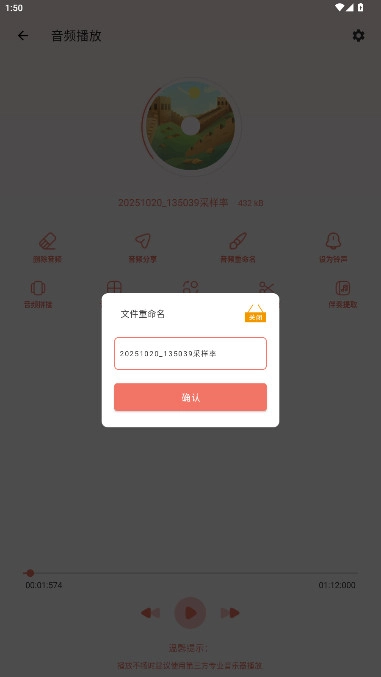 音频剪辑大师手机免费版4