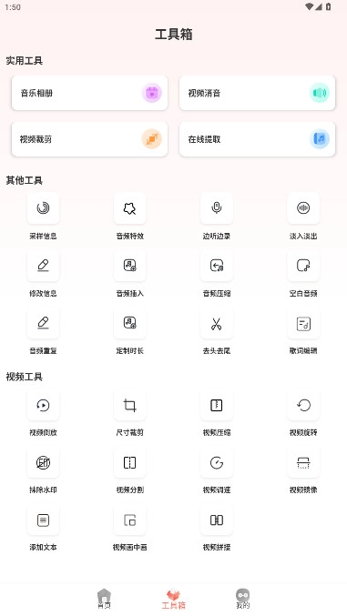 音频剪辑大师手机免费版7
