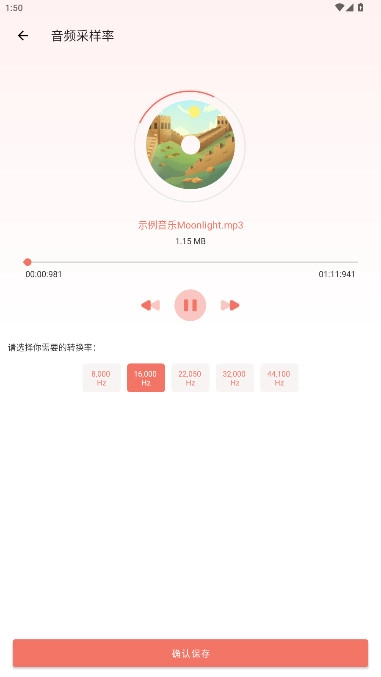 音频剪辑大师手机免费版6