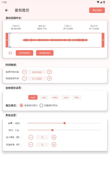 音频剪辑大师手机免费版5