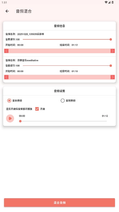 音频剪辑大师手机免费版8