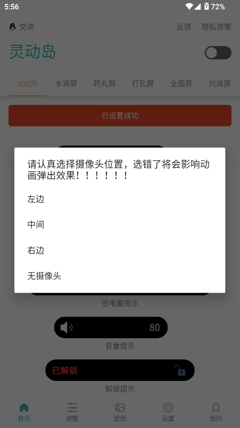 讯联灵动岛  安卓版1