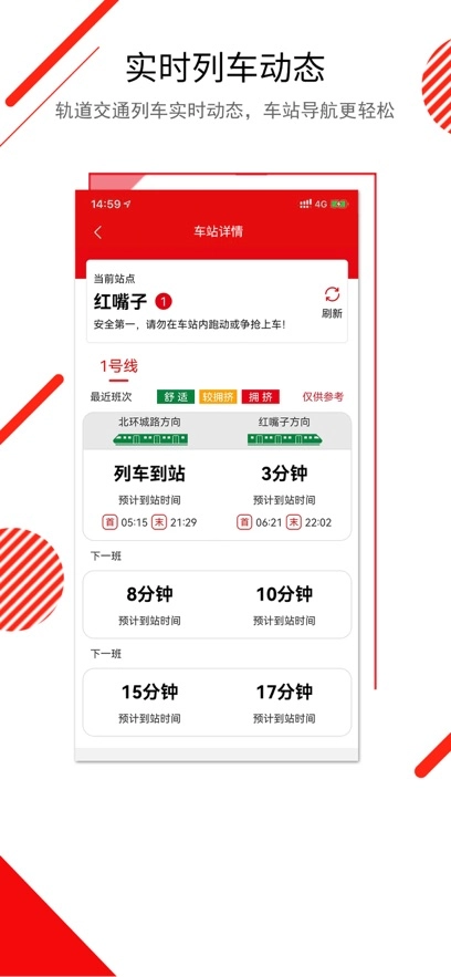 长春E出行最新版1